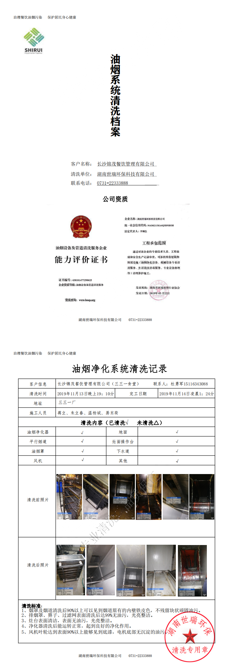 湖南世瑞環保科技有限公司,株洲治理餐飲油煙污染,廚房清理