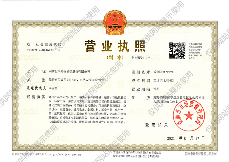 湖南世瑞環(huán)保科技股份有限公司,株洲治理餐飲油煙污染,廚房清理